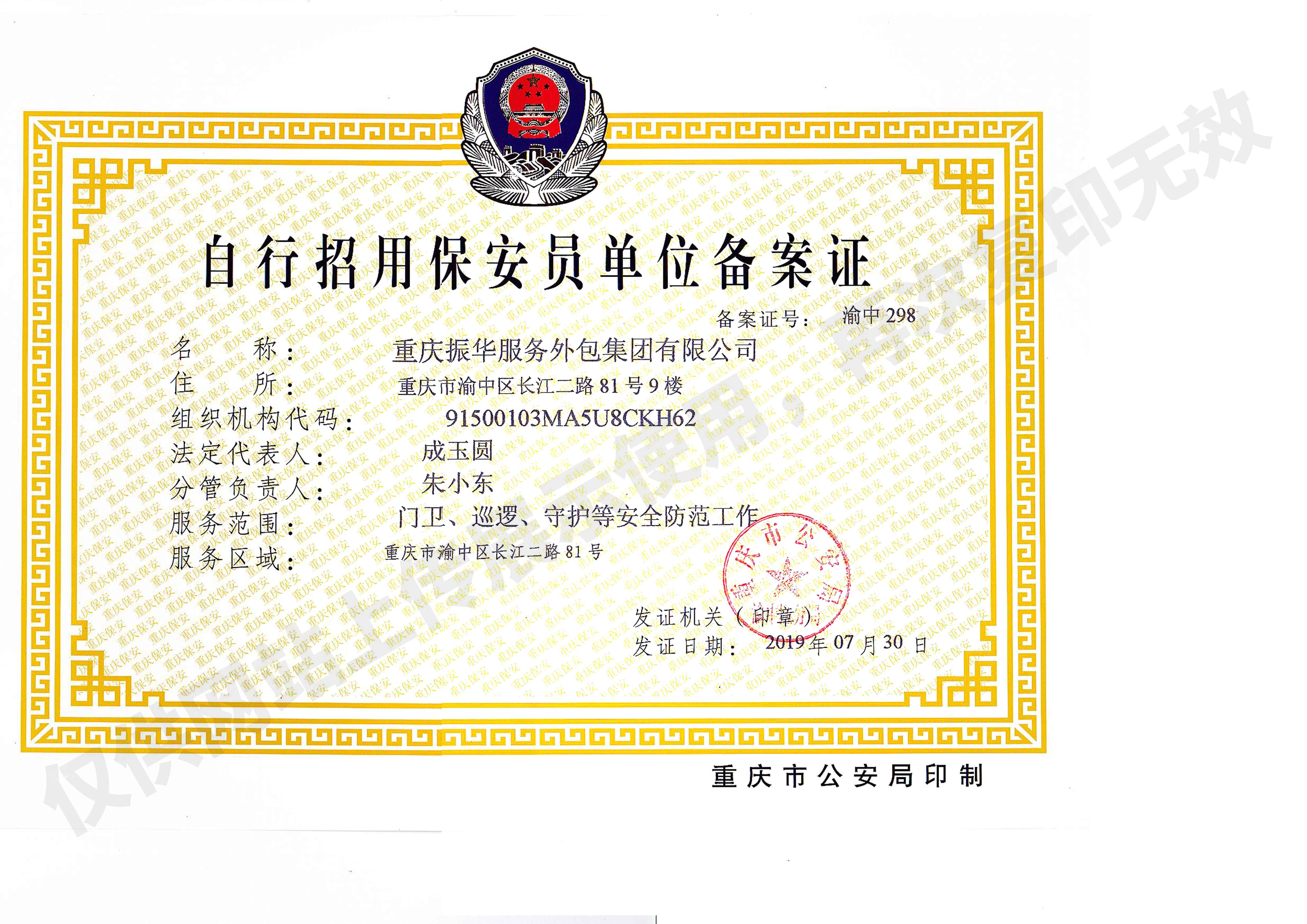 自行招用亚洲精品水蜜桃员单位备案证