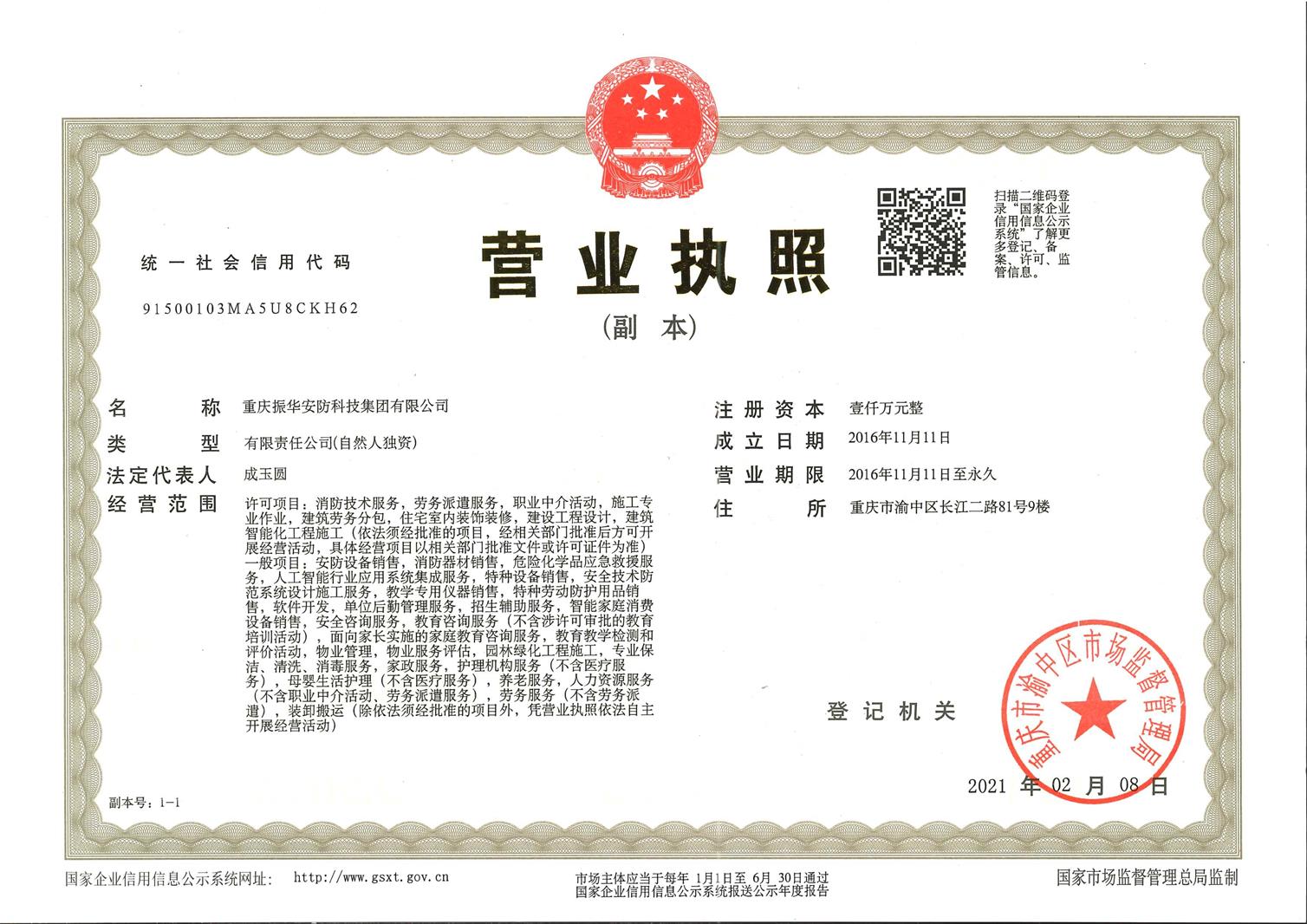 重庆水蜜桃一区一区集免费看安防科技集团有限公司